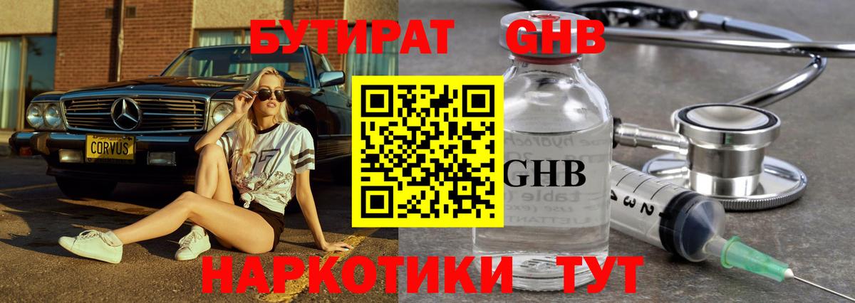 Бутират бутандиол Миллерово