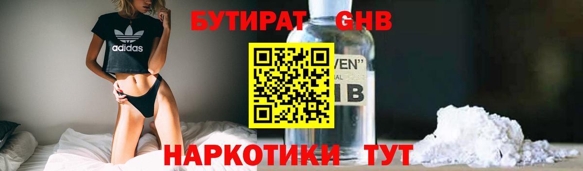 Бутират BDO 33%  Вход с VPN  БУТИРАТ  Миллерово 