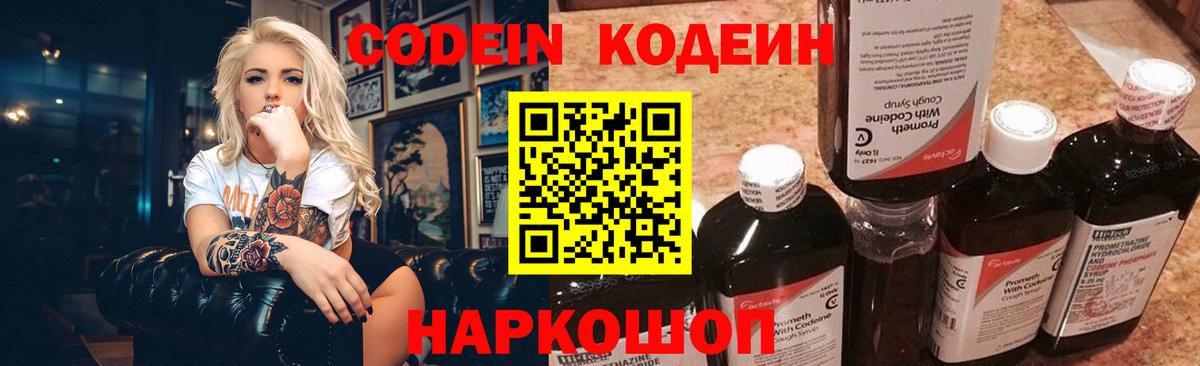 Миллерово  Кодеин Purple Drank  Вход с VPN 