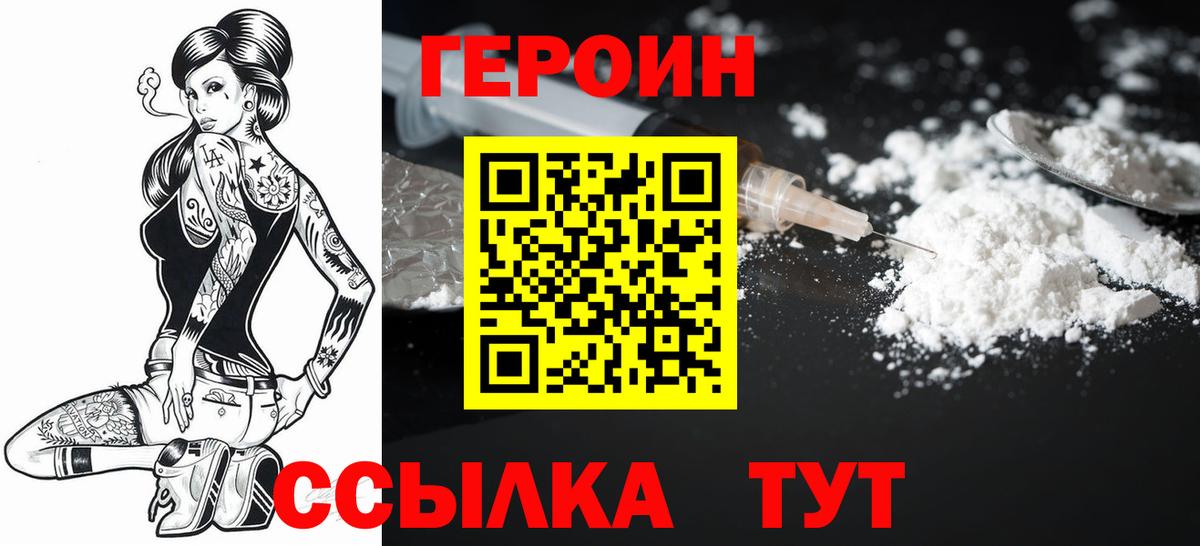 ГЕРОИН Heroin Миллерово