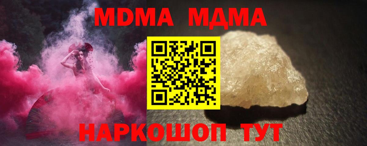МДМА кристаллы  МДМА VHQ  Вход с VPN  Миллерово 