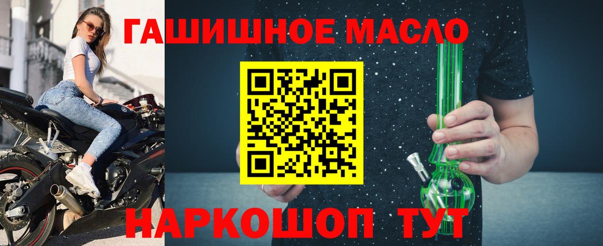 ТГК THC oil Миллерово